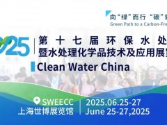 2025年上海水處理化學品技術及應用展覽會