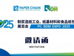 2025上海制漿造紙工業、紙基材料和食品紙包裝展覽會