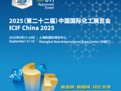 2025年第二十二屆中國國際化工展覽會